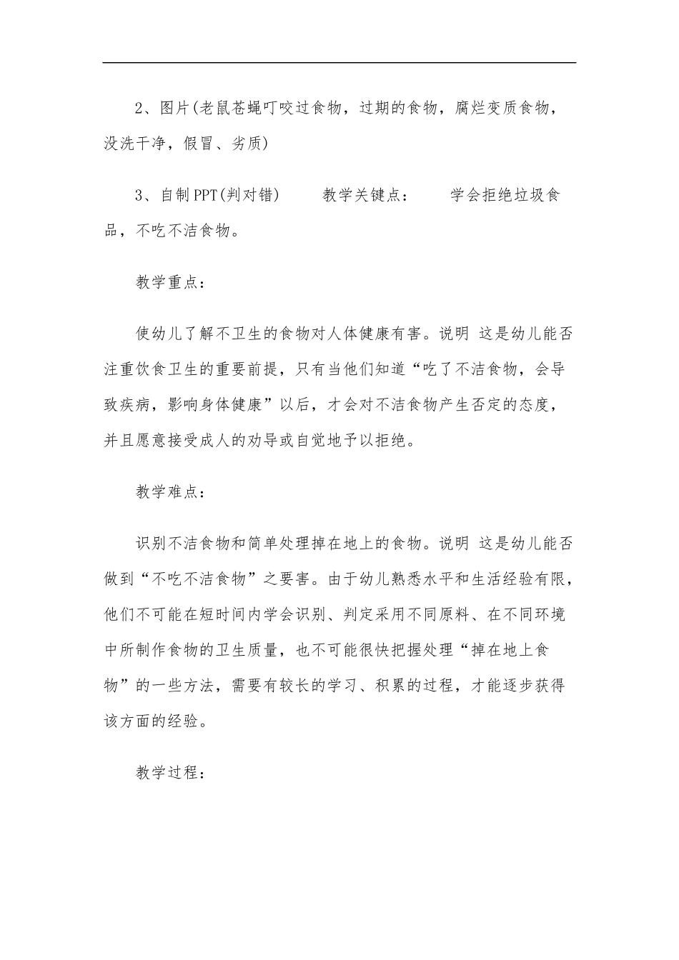 最新2020年幼儿食品安全与疾病防护教案之远离不健康食品安全教案.docx_第2页