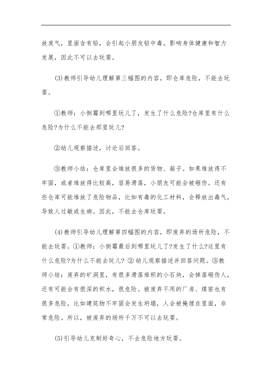 最新2020年幼儿预防诱惑与性侵害教案之危险地带安全教案.docx_第3页