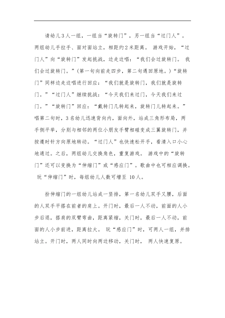 最新2020年幼儿园幼儿公共场所安全教案之自动门和旋转门中班安全教案.docx_第3页