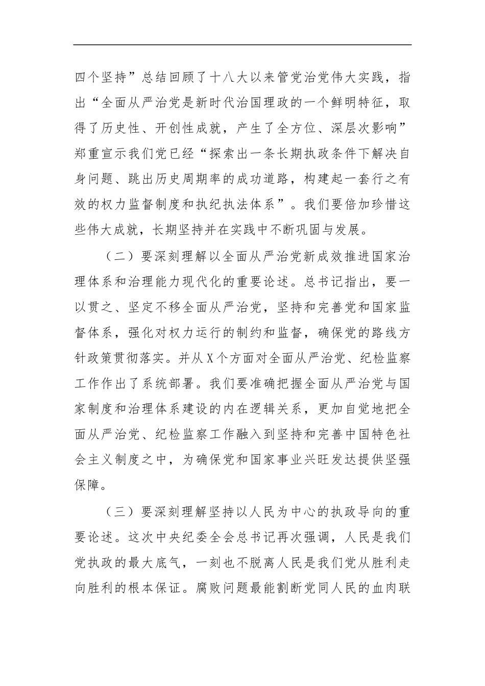 最新2020年在纪委会议上的讲话.docx_第2页