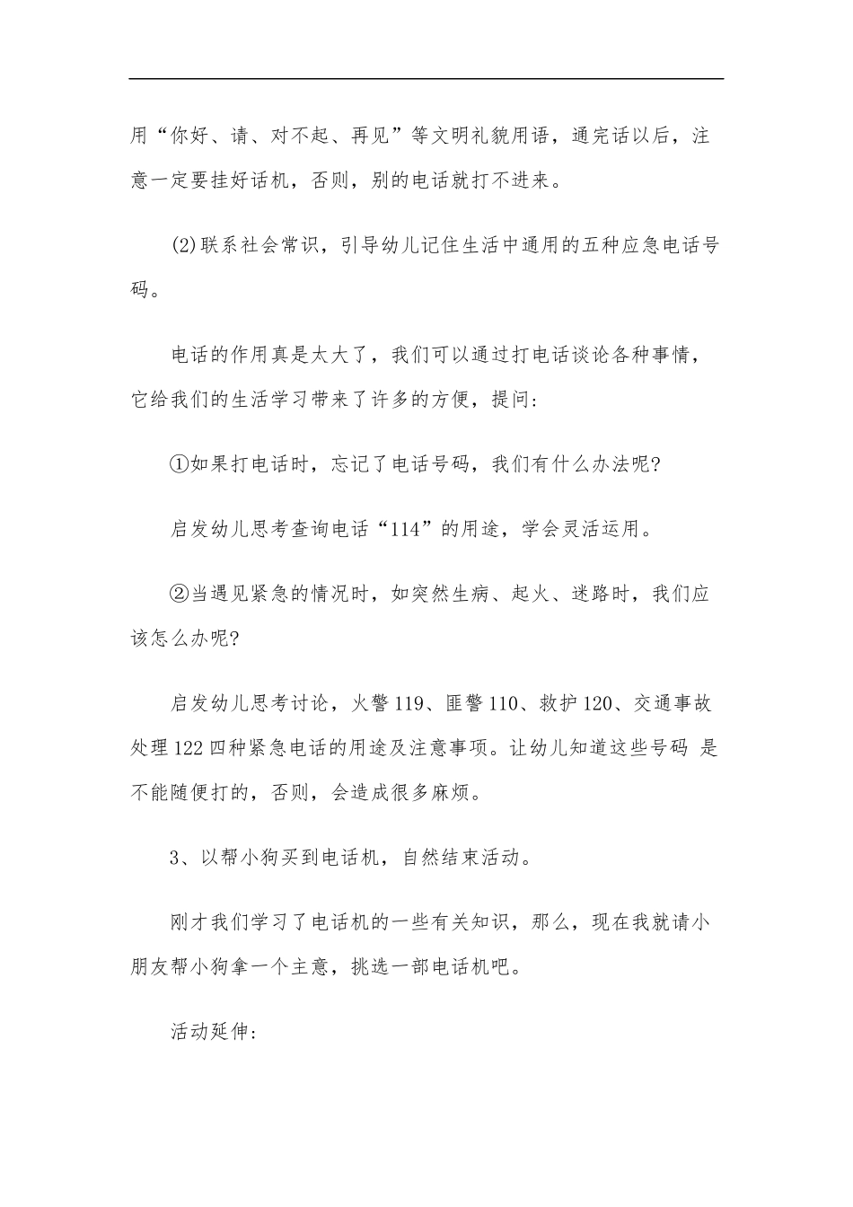 最新2020年幼儿园家庭安全教育之有用的电话号码中班安全教案.docx_第2页