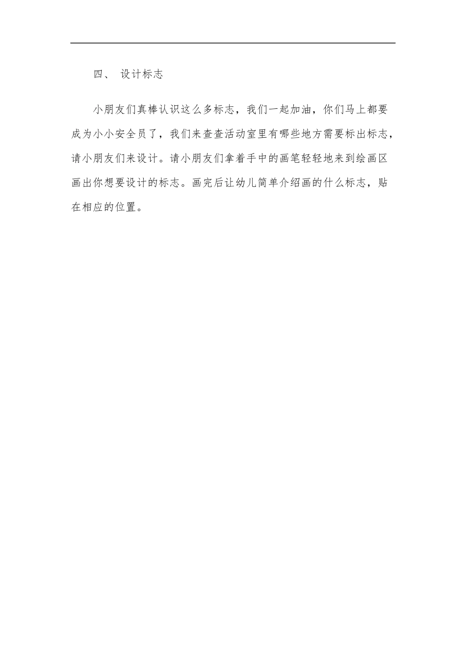 最新2020年幼儿园幼儿公共场所安全教案之安全标志小班安全教案.docx_第3页