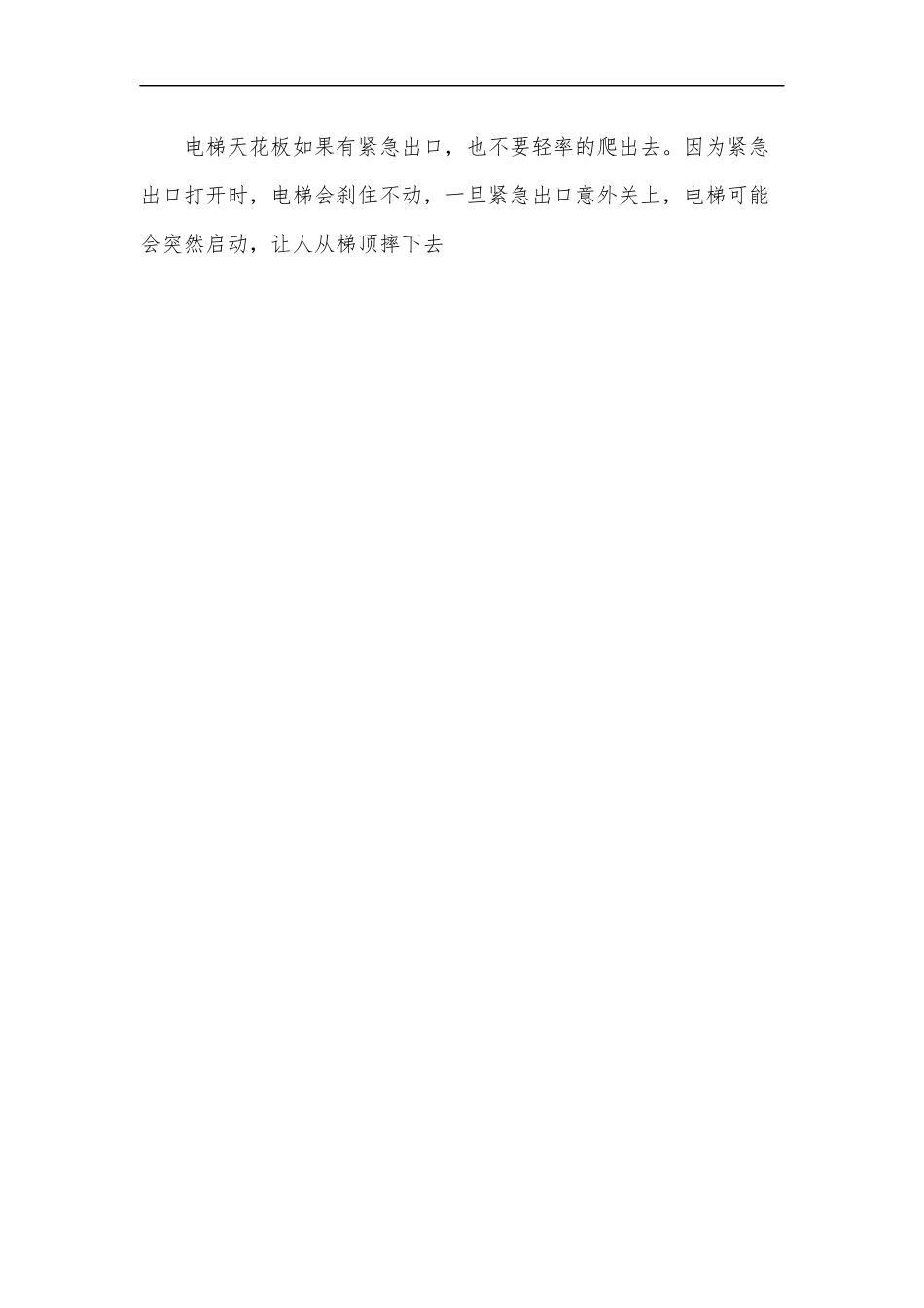 最新2020年幼儿园幼儿公共场所安全教案之电梯安全.docx_第3页