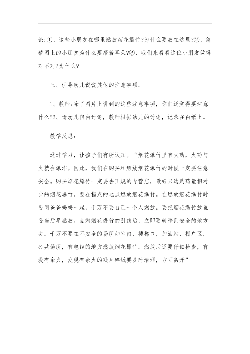最新2020年幼儿园幼儿公共场所安全教案之危险的烟花中班安全教案.docx_第2页
