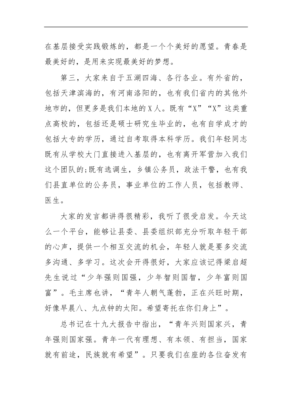 最新2020年与年轻干部座谈会上的讲话.docx_第2页