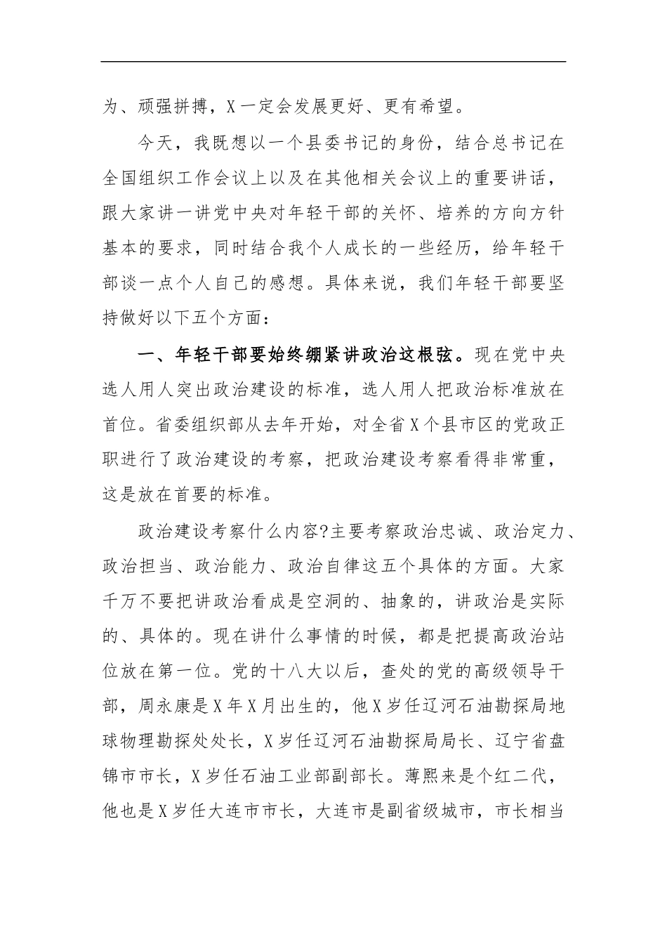 最新2020年与年轻干部座谈会上的讲话.docx_第3页