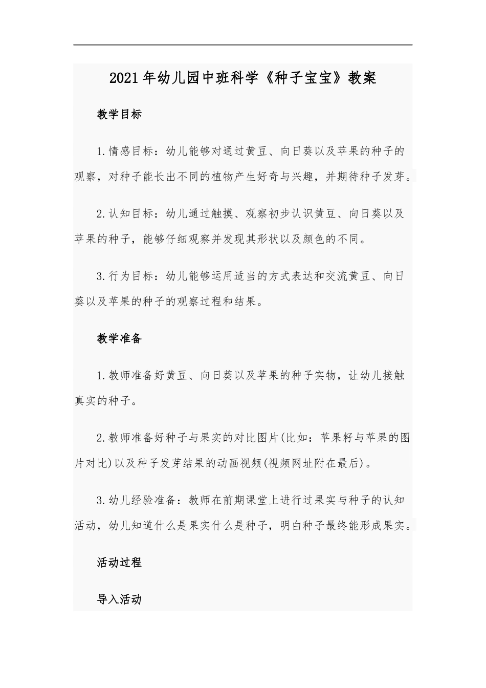 最新2020年幼儿园中班科学种子宝宝教案.docx_第1页
