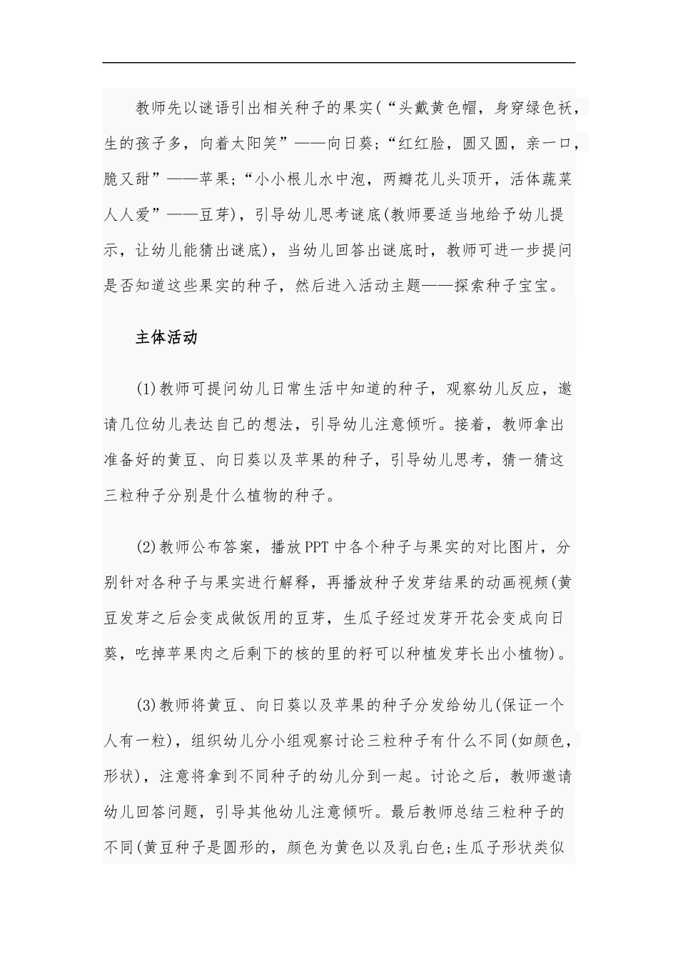 最新2020年幼儿园中班科学种子宝宝教案.docx_第2页