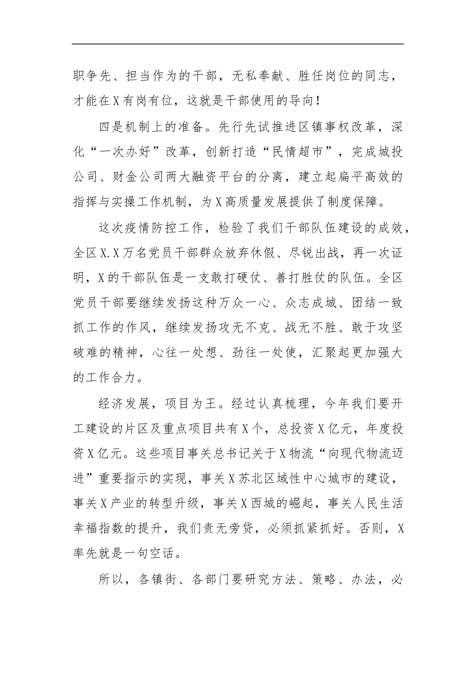 最新2020年在重点项目集中开工大会上的致辞讲话4.docx_第2页