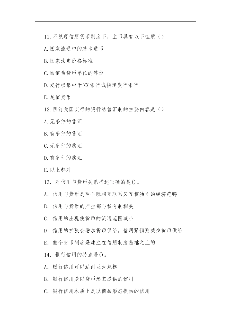 最新2020年整理国家开放大学电大专科货币银行学期末试题两套汇编及部分答案.docx_第3页