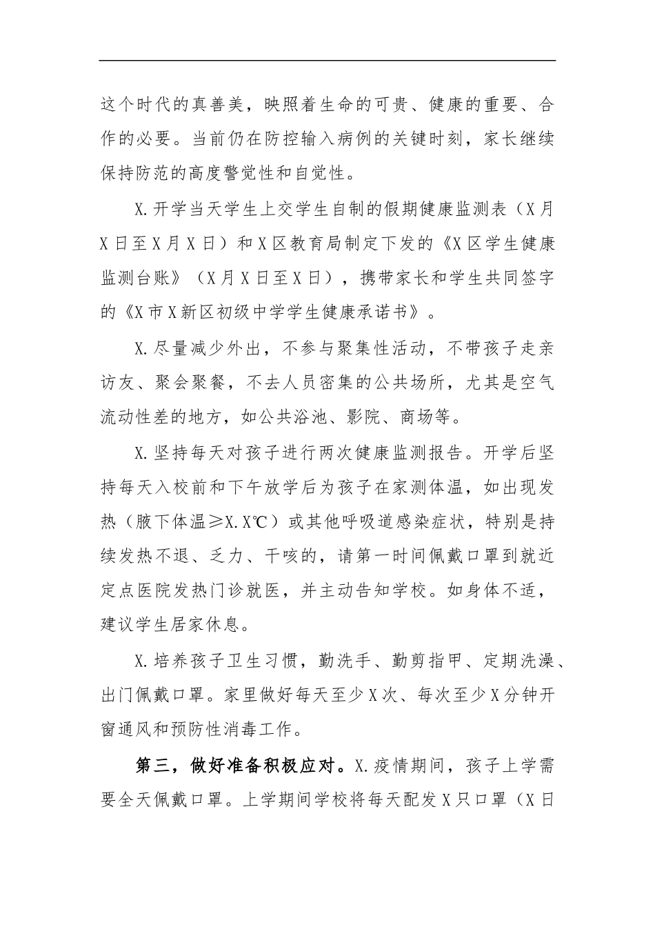 最新2020年中学开学复课致家长的一封信2.docx_第2页