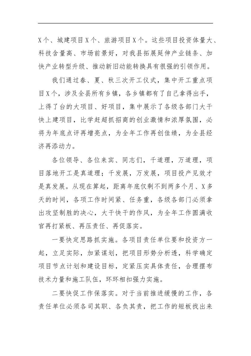 最新2020年重点项目集中开工仪式致辞讲话3.docx_第3页