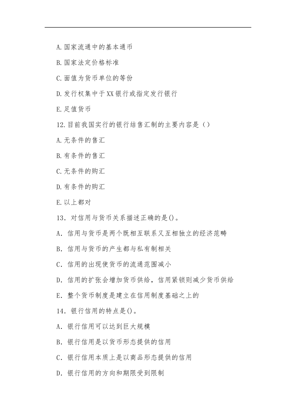 最新2020年整理国家开放大学电大专科货币银行学期末试题四套汇编附答案.docx_第3页