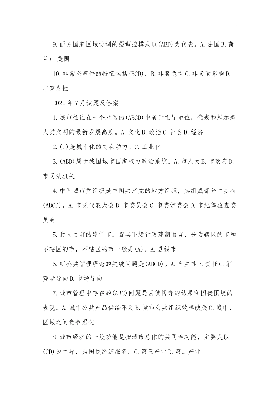 最新2020年整理国家开放电大行管本科城市管理学十年期末考试题附答案[分题型分学期版].docx_第3页