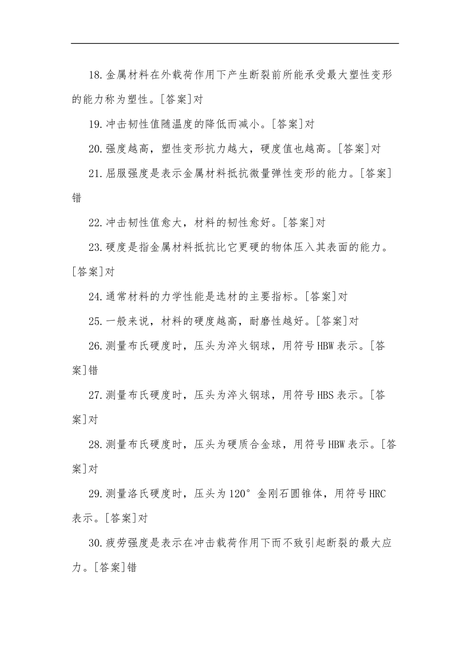 最新2020年整理国开(电大)专科机械制造基础网上形考、机考试题及答案.docx_第3页