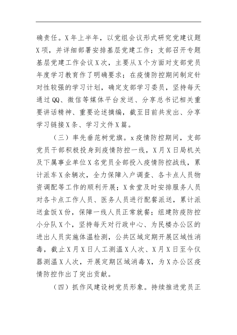 最新2020半年支部基层党建工作总结汇报.docx_第2页