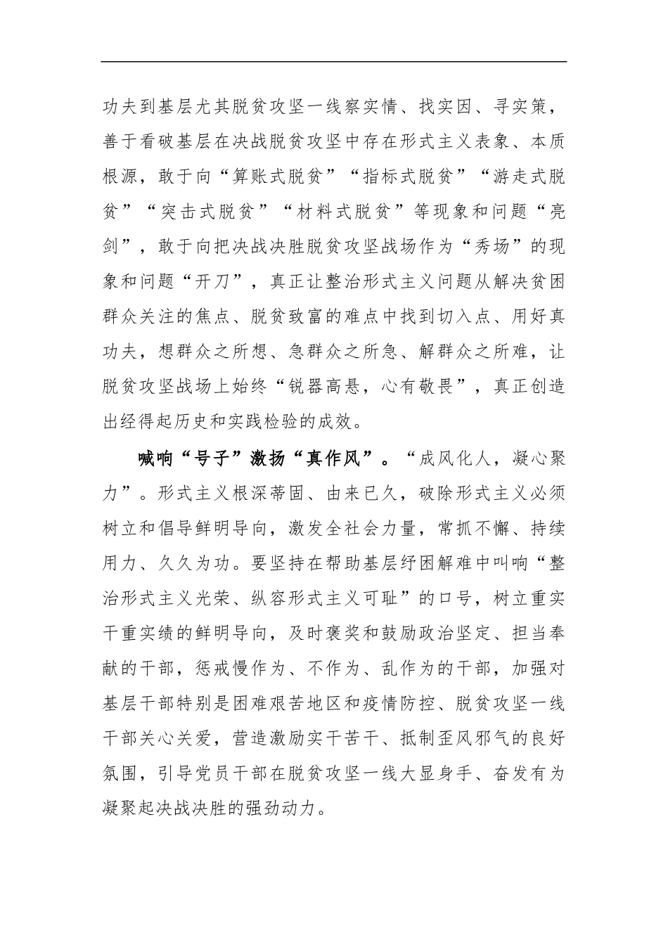 最新2020年整治形式主义心得交流发言6.docx_第3页