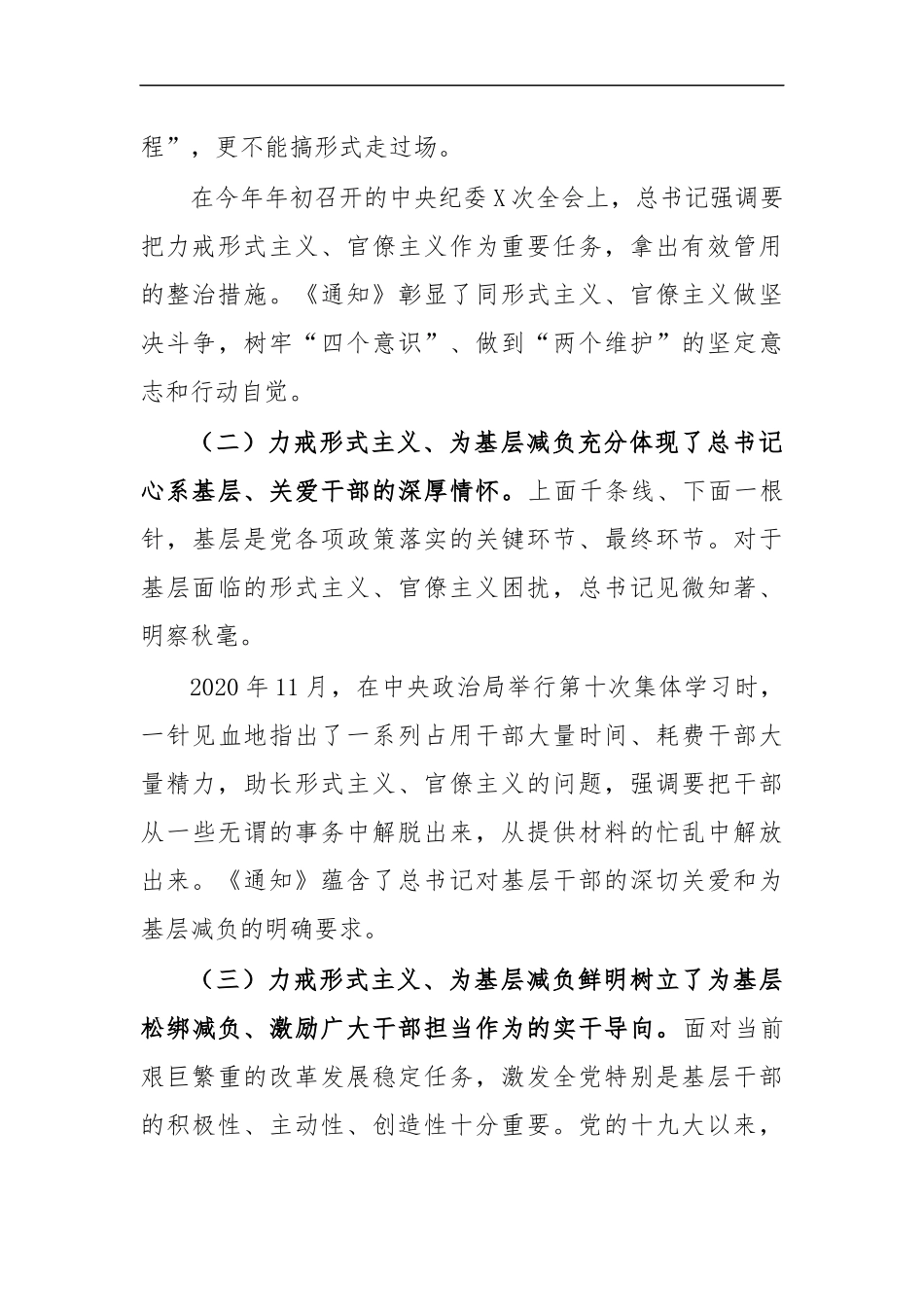 最新2020年整治基层形式主义座谈讲话提纲.docx_第2页