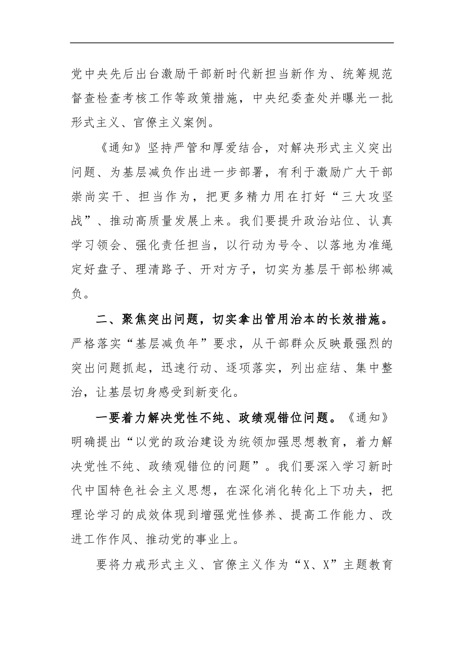 最新2020年整治基层形式主义座谈讲话提纲.docx_第3页