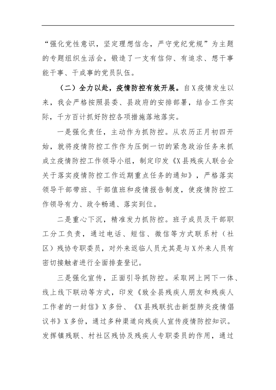 最新2020残联半年工作总结下半年计划.docx_第2页