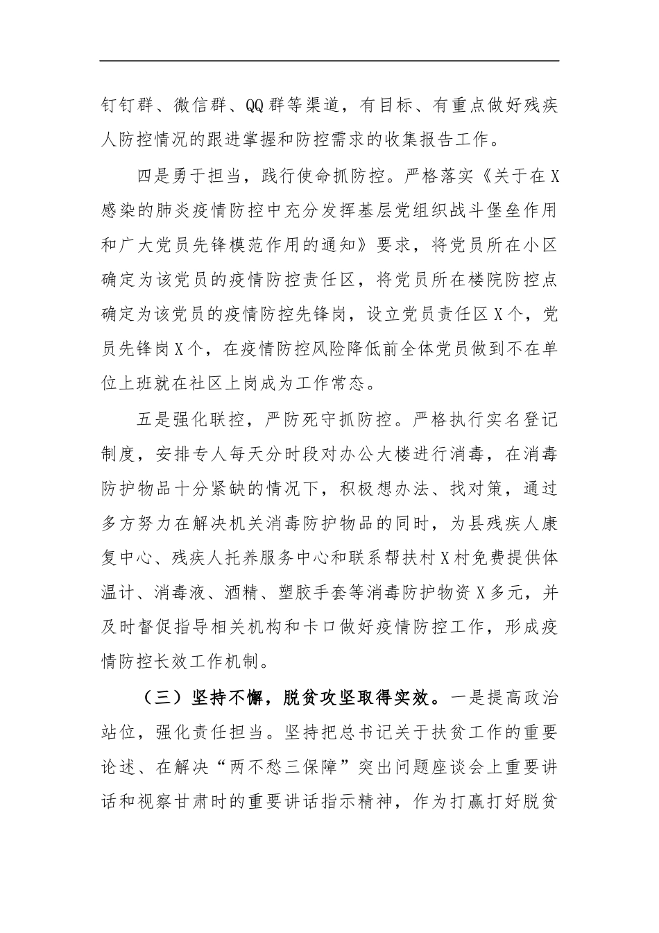 最新2020残联半年工作总结下半年计划.docx_第3页
