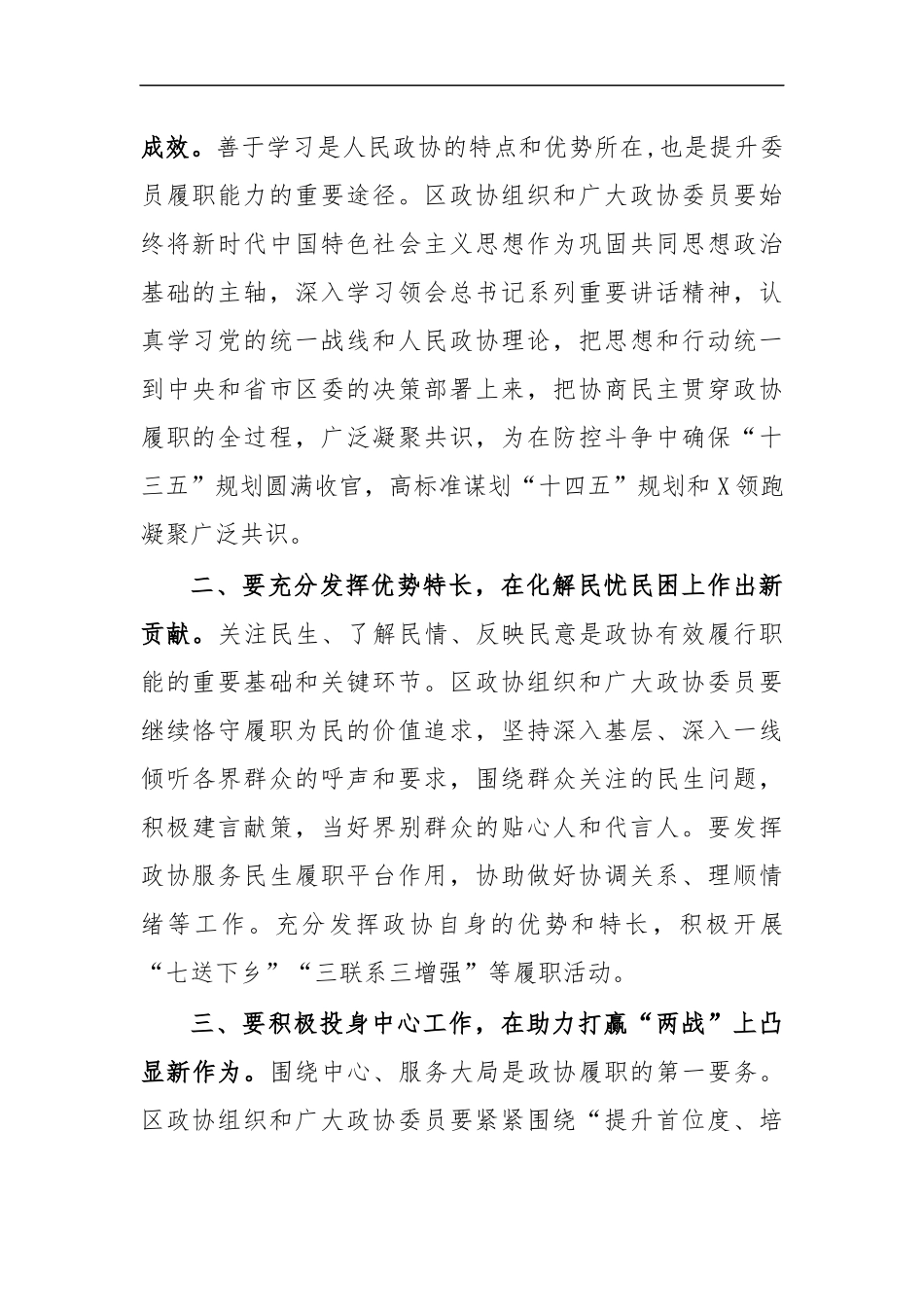 最新2020年政协会议上闭幕会讲话.docx_第2页