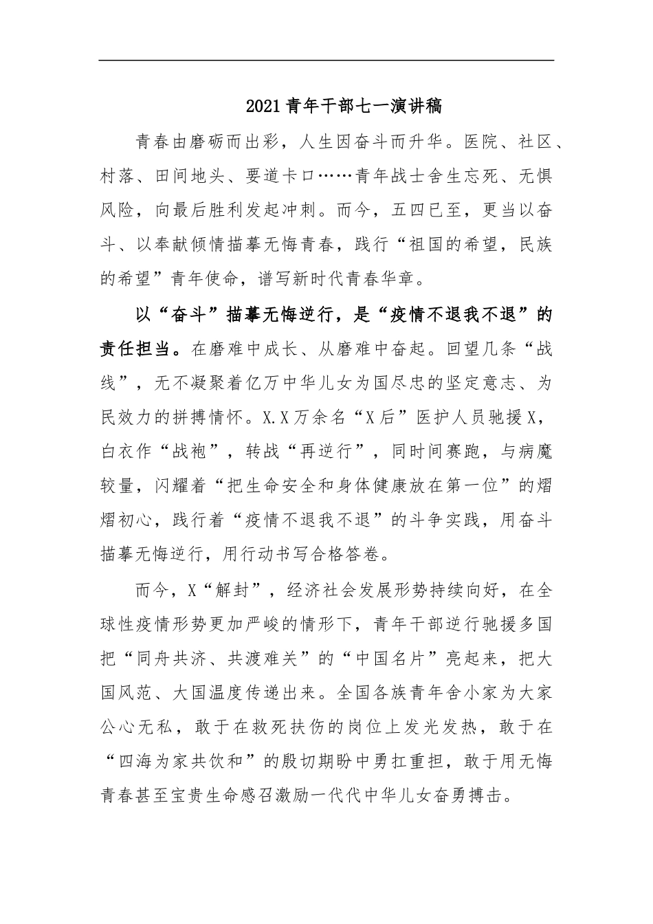 最新2020青年干部七一演讲稿.docx_第1页