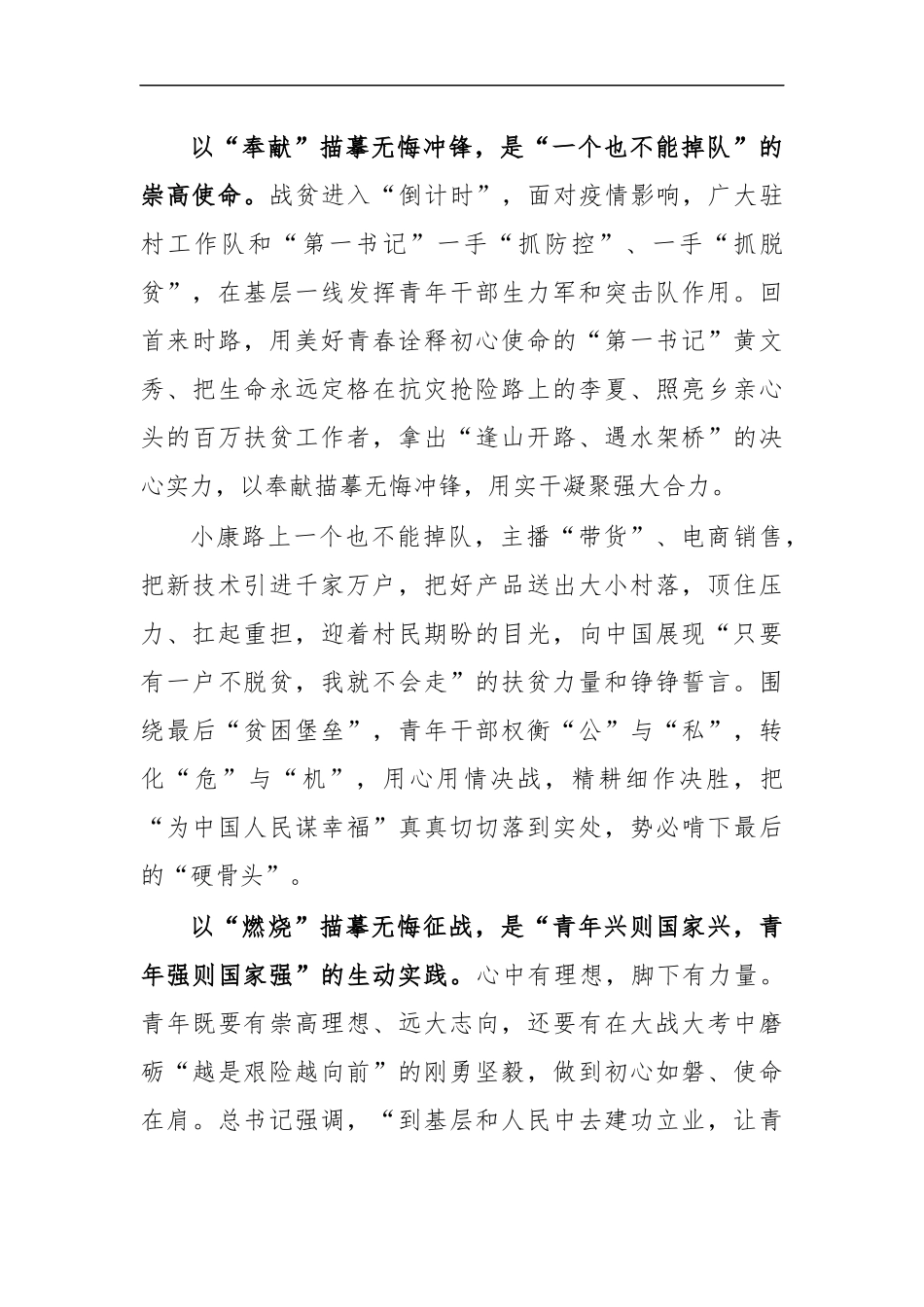 最新2020青年干部七一演讲稿.docx_第2页