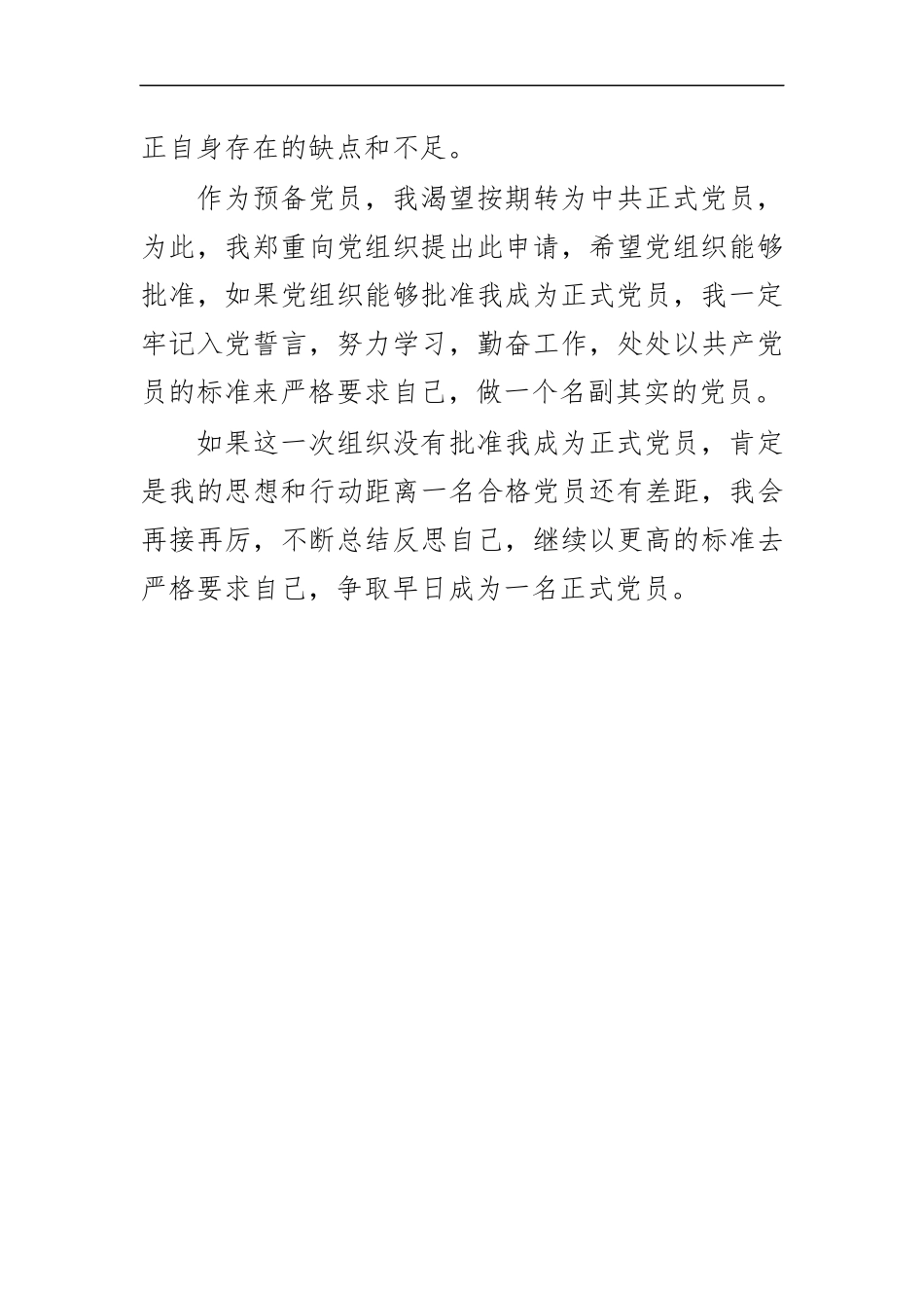 最新2020党员预备转正申请书二.docx_第3页