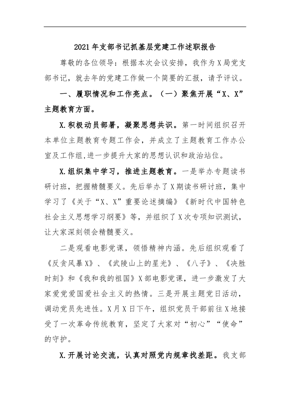 最新2020年支部书记抓基层党建工作述职报告.docx_第1页