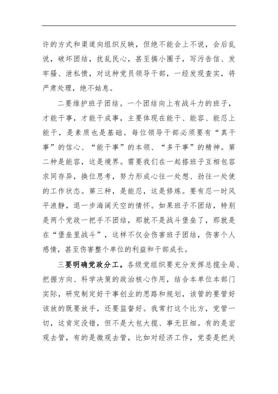 最新20XX基层党建推进会讲话.docx_第2页
