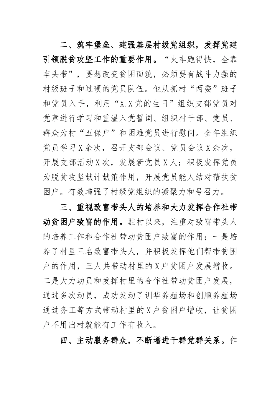 最新2020第一书记事迹材料五.docx_第2页