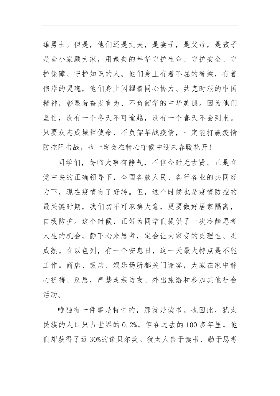 最新2020年中学开学第一课校长讲话主题班会.docx_第2页