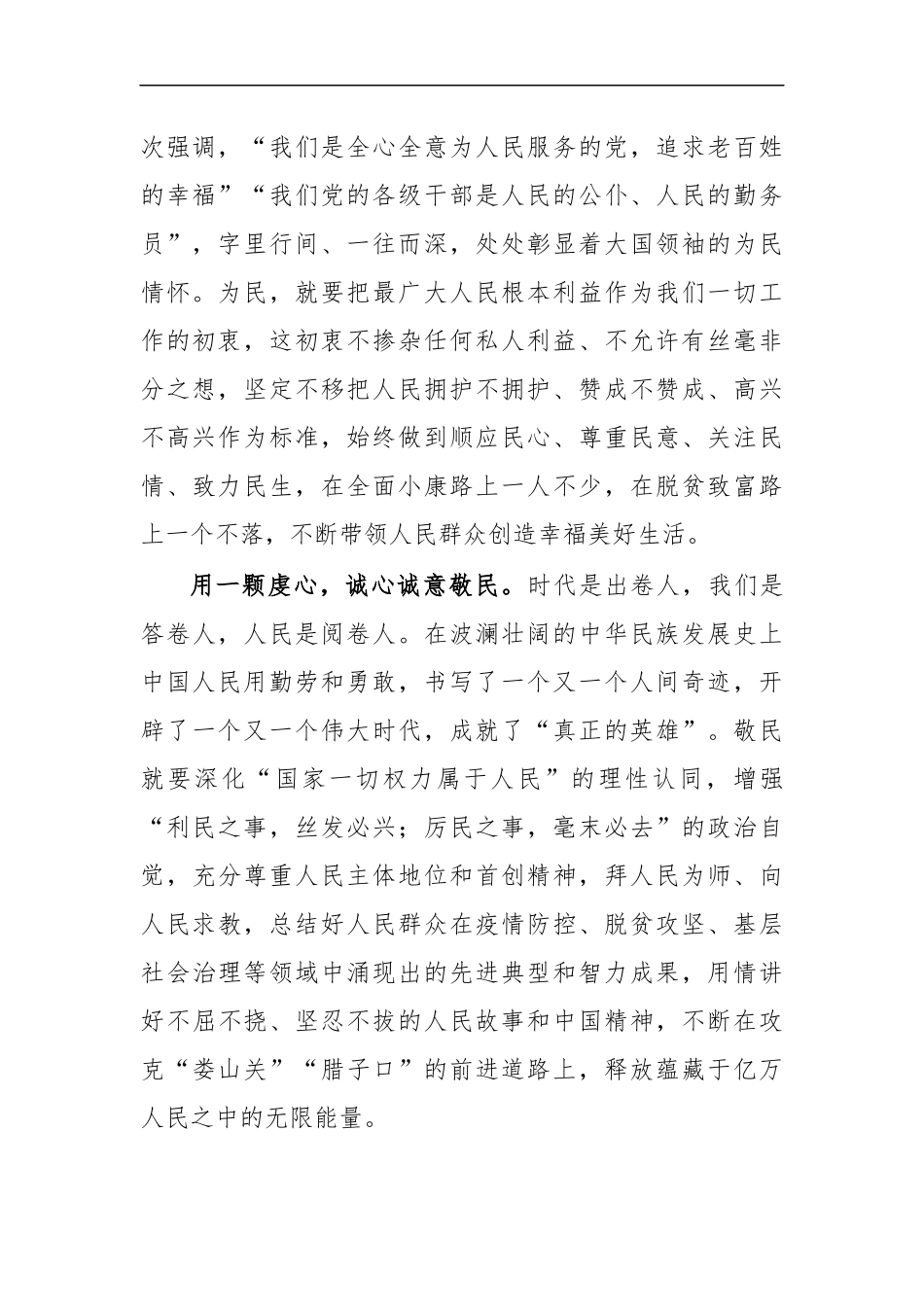 最新2020人民立场思考体会发言二.docx_第2页