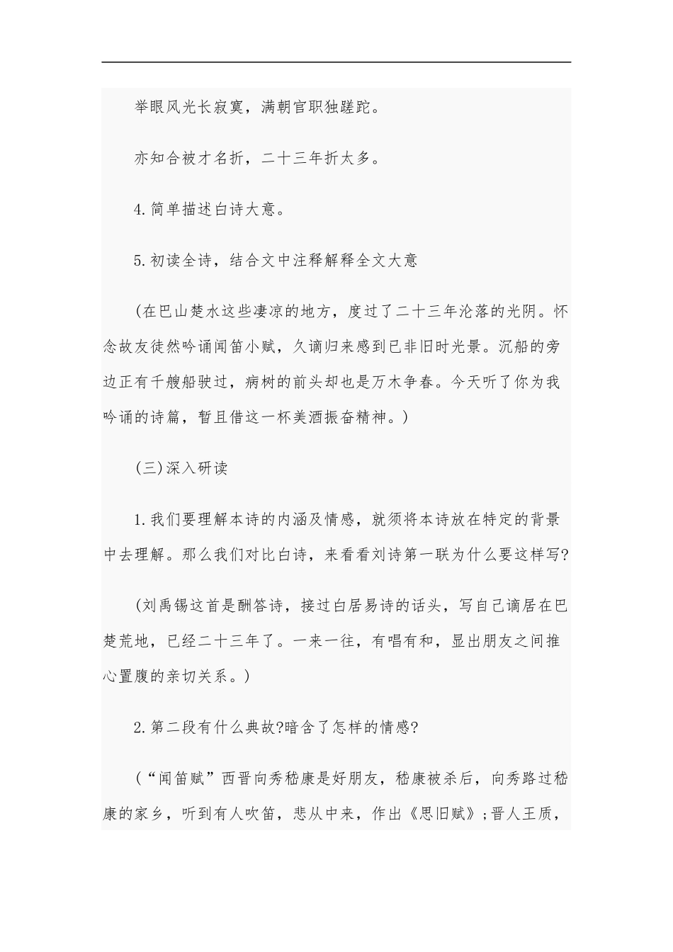 最新2020年中学语文酬乐天扬州初逢席上见赠教案.docx_第3页