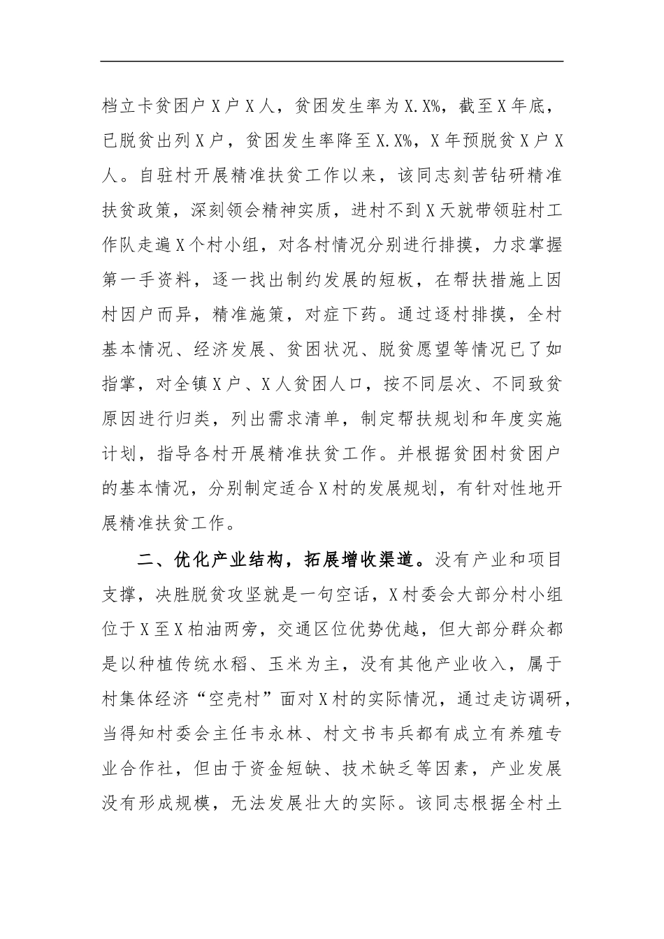 最新2020第一书记先进事迹材料八.docx_第2页