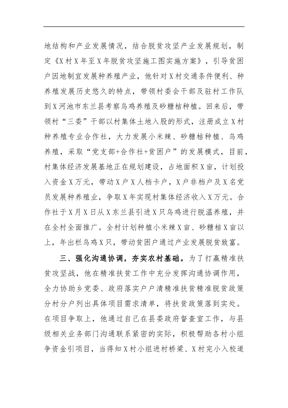 最新2020第一书记先进事迹材料八.docx_第3页