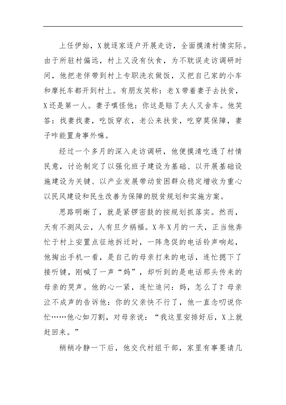 最新2020年驻村第一书记先进事迹材料3.docx_第2页