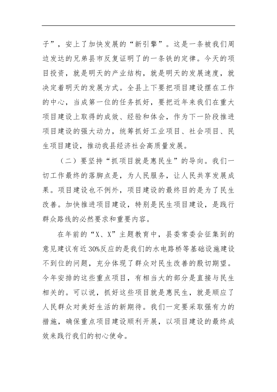 最新2020年重点项目建设大会讲话.docx_第2页