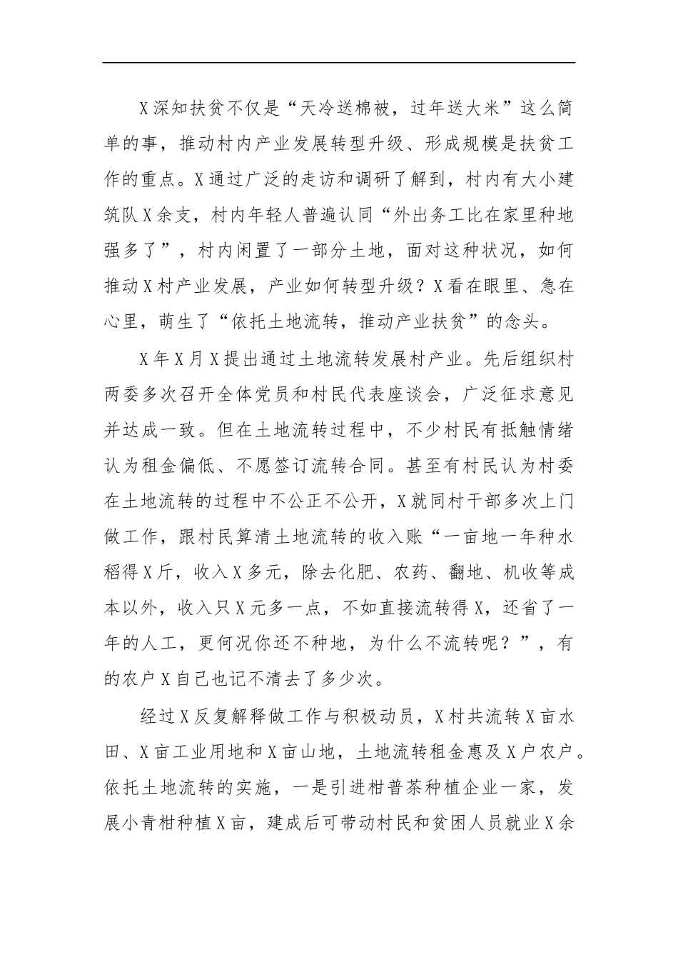 最新2020年驻村工作队员扶贫先进事迹材料.docx_第2页