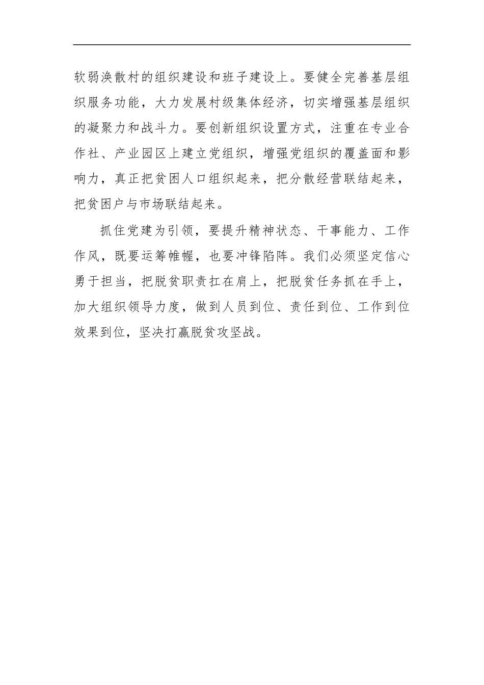 最新2020年抓党建促脱贫心得体会2.docx_第2页
