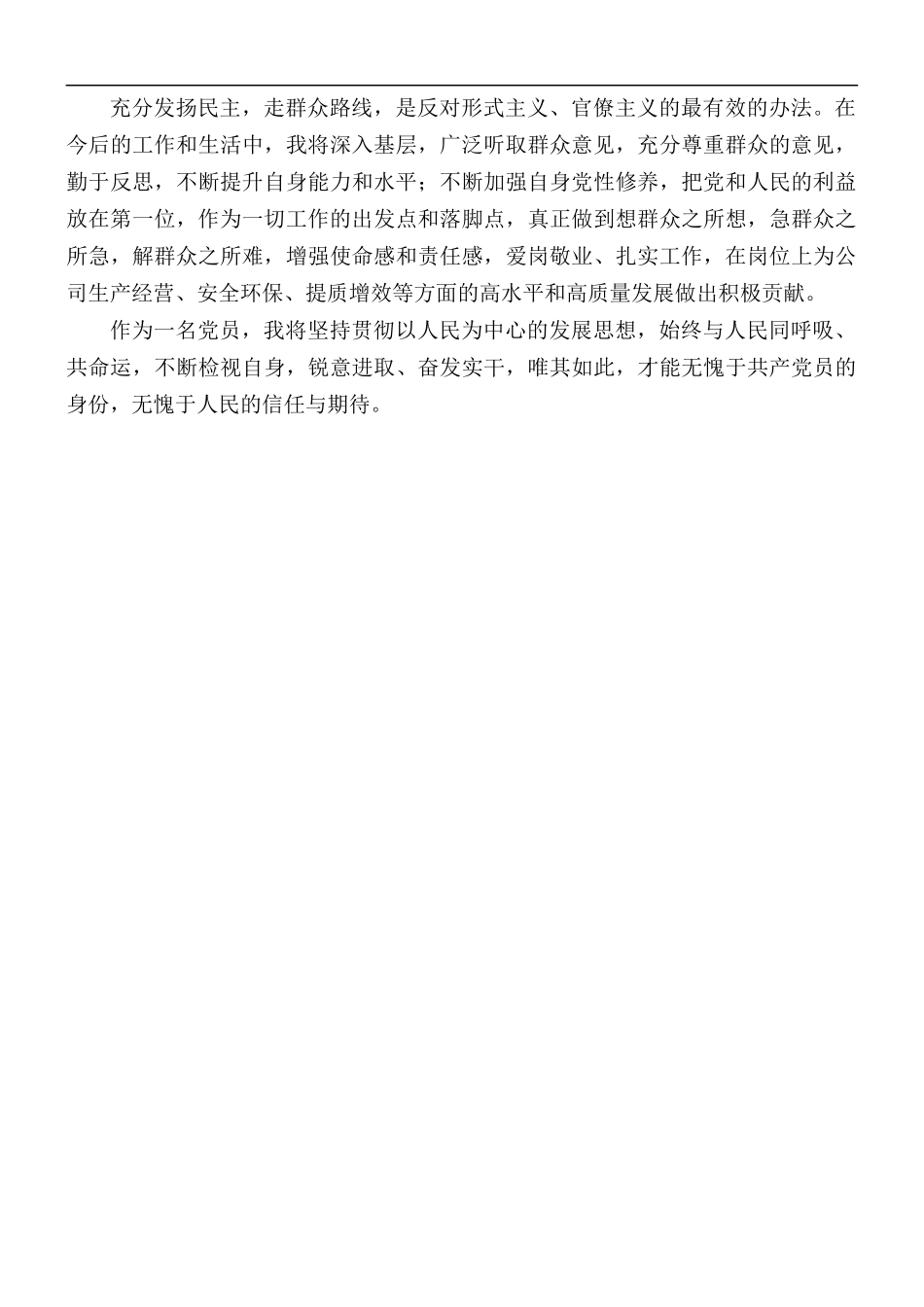 2021年《正风反腐就在身边》观后感合集3篇.docx_第3页