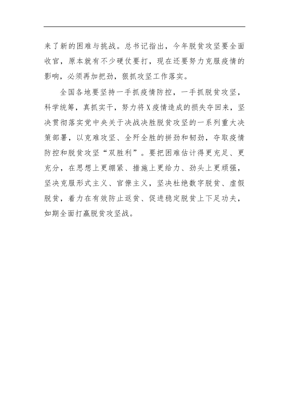 最新2020决胜脱贫攻坚心得体会思考发言1.docx_第3页
