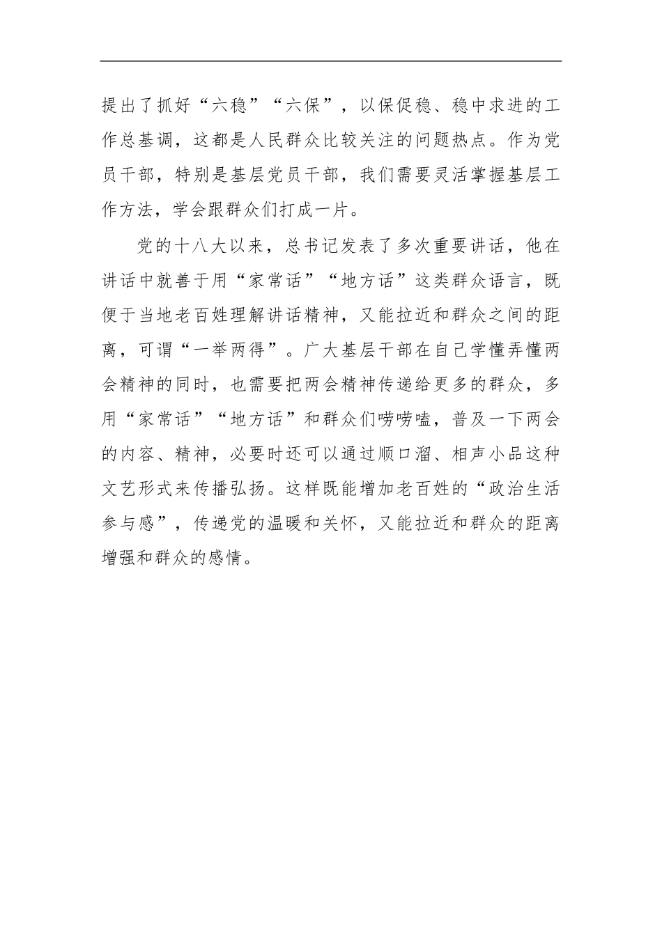 最新2020两会思考认识心得体会研讨发言.docx_第3页