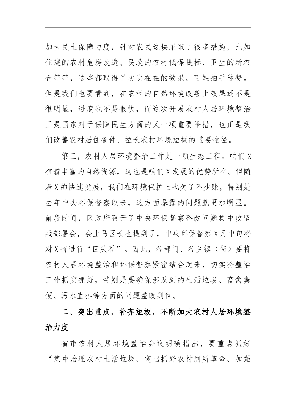 最新2020农村人居环境整治推进会议讲话.docx_第2页