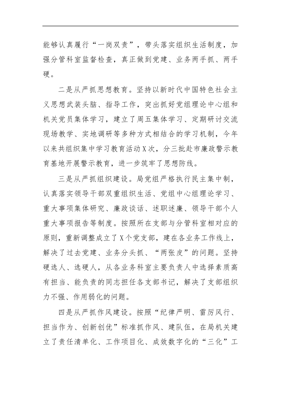 最新2020七一表彰党建工作会议讲话.docx_第2页