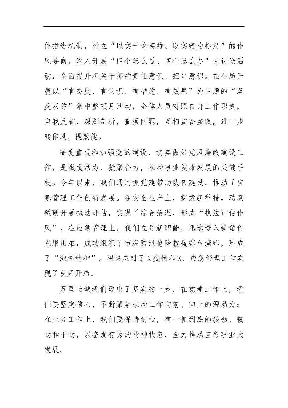 最新2020七一表彰党建工作会议讲话.docx_第3页