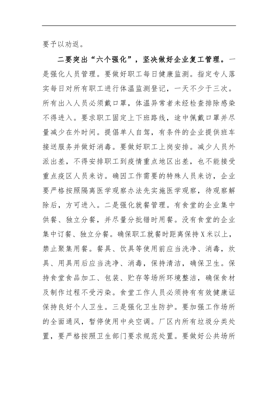 最新2020企业复工复产部署讲话.docx_第2页
