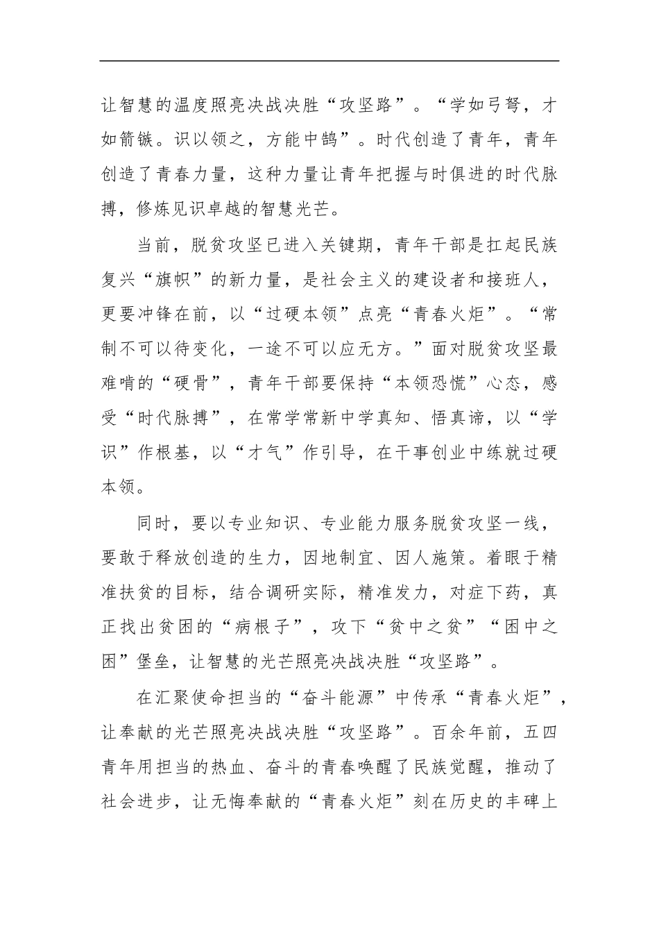 最新2020青年扶贫干部体会演讲.docx_第2页