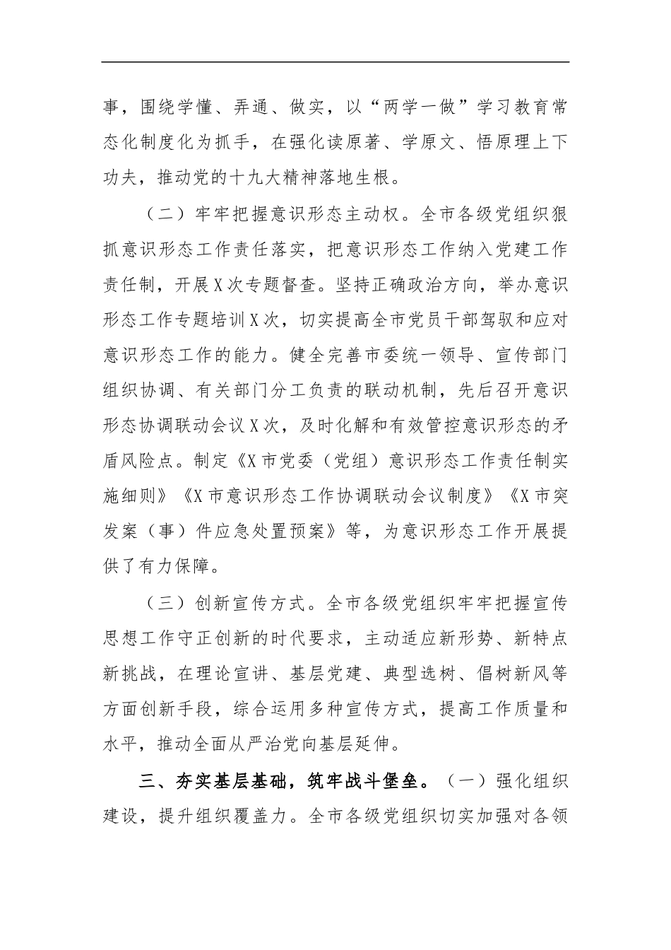 最新2020落实从严治党主体责任工作总结汇报.docx_第3页